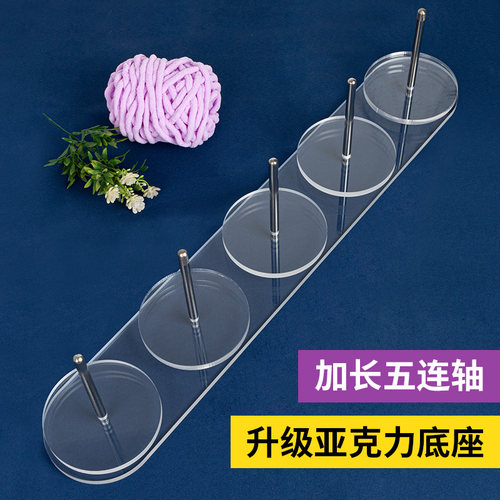 编织辅助工具毛线亚克力绕线轴
