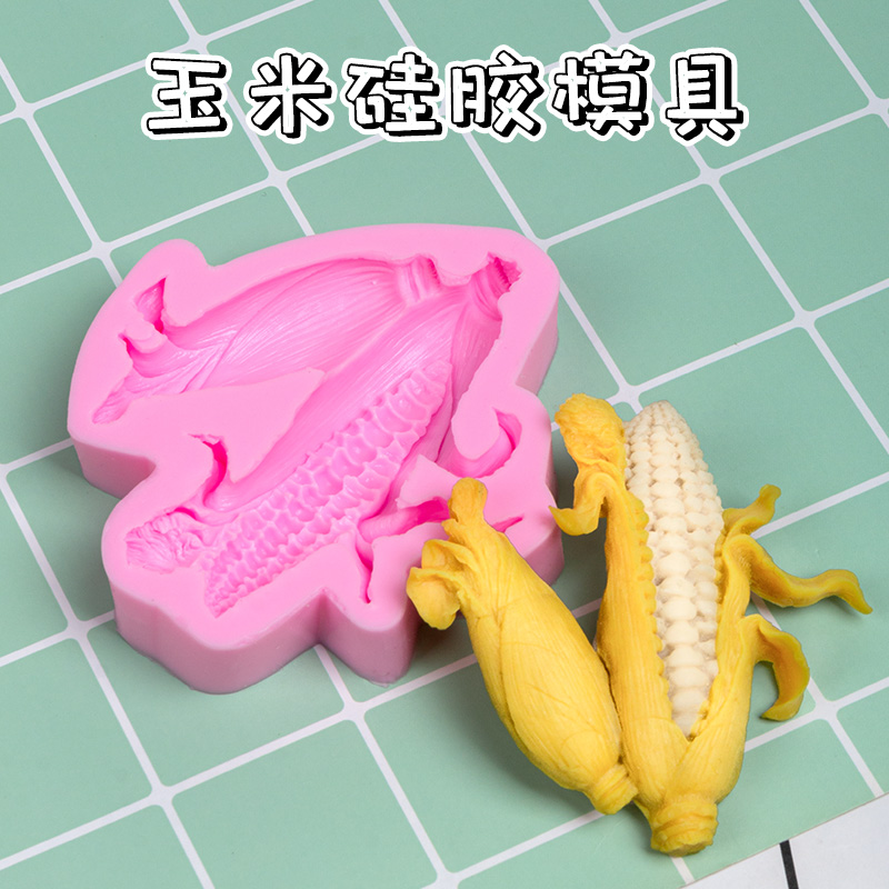 面塑玉米模具硅胶手工