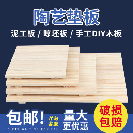 陶艺泥工板陶泥木垫板正方形实木板泥塑工具陶瓷雕塑底座可定制