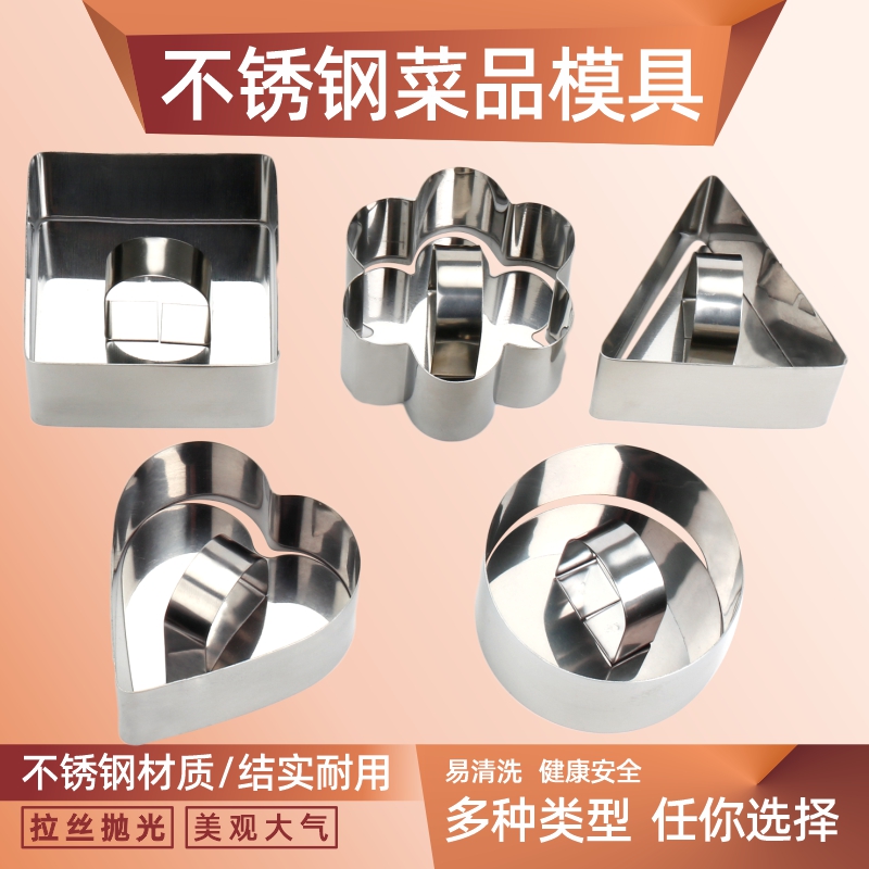 不锈钢圆形凉菜模具菜品厨用工具酒店厨房创意菜摆盘饰造型