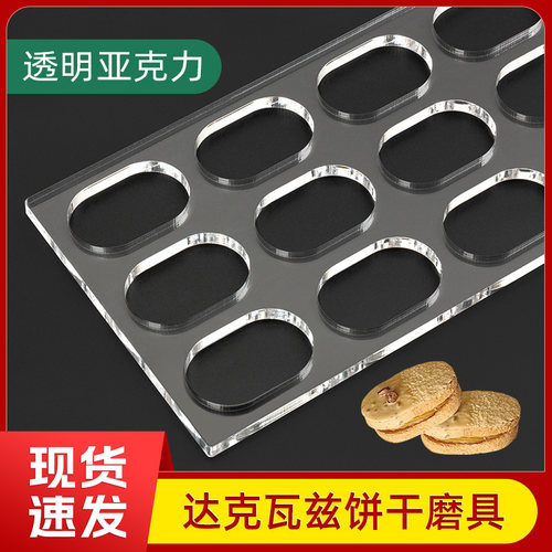 亚克力饼干模具diy定型工具