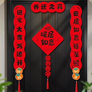 乔迁之喜磁吸对联入户大门搬家礼物入宅新居布置装 2025新款 饰