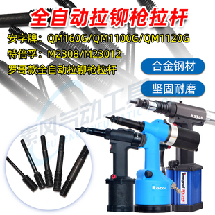 特倍孚气动铆螺母枪头拉杆安字拉铆枪螺杆罗哥拉母枪配件M4M5M6M8