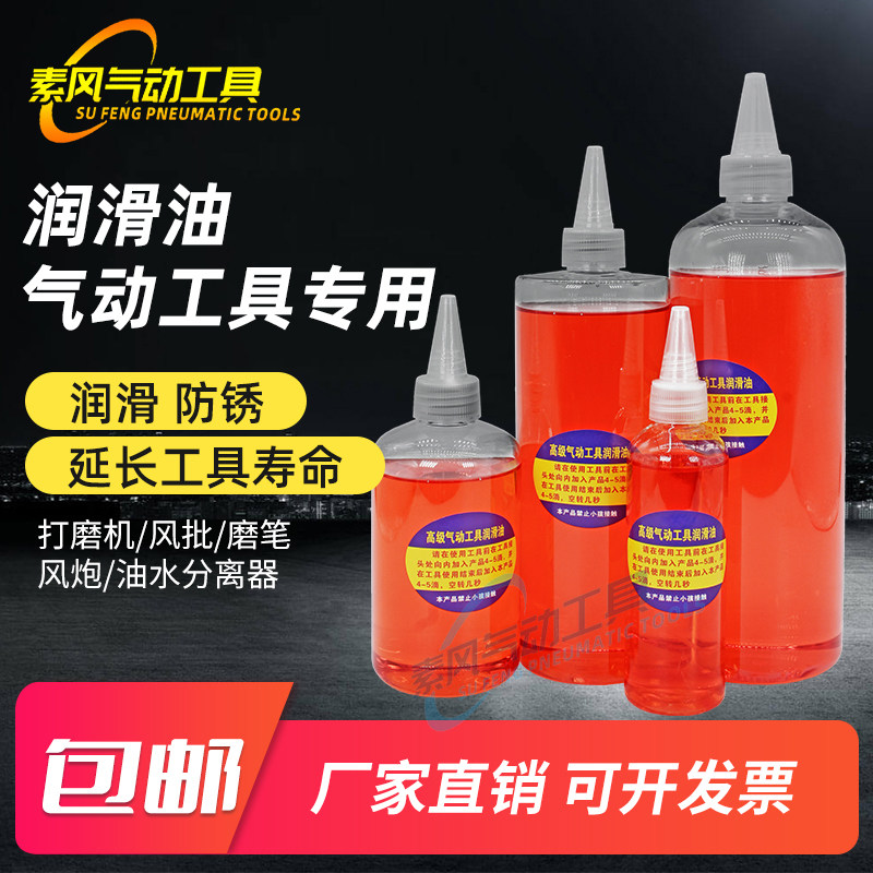 气动工具专用润滑油风磨笔