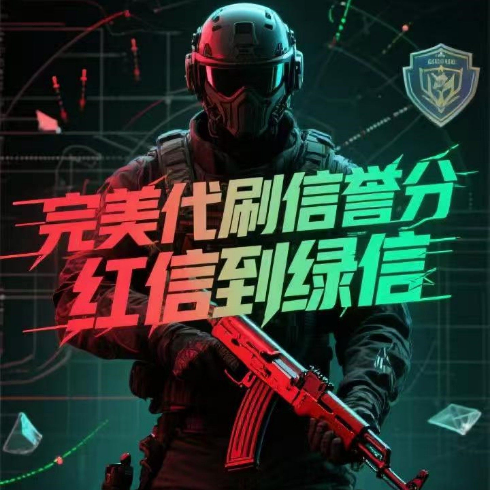 csgo恢复信誉分代打低优先红信官匹优先代打完美绿色认证掉分cs2