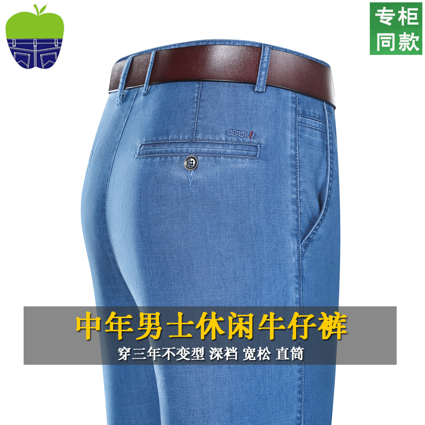 苹果男士牛仔裤春夏款直筒弹力棉