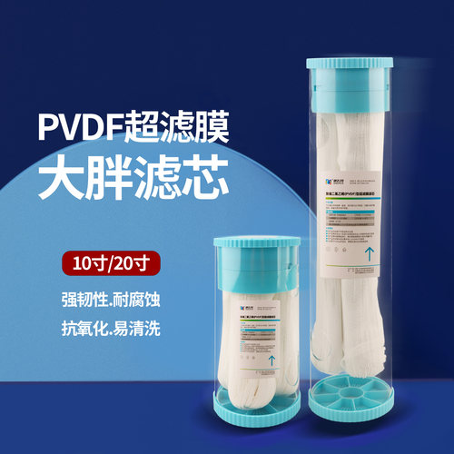 康飞特10寸20寸超滤膜PVDF手洗黄泥净水器瓶大白瓶过滤大胖系列
