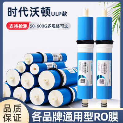 汇通RO膜50G75G100GRO纯水机反渗透膜ULP净水器滤芯
