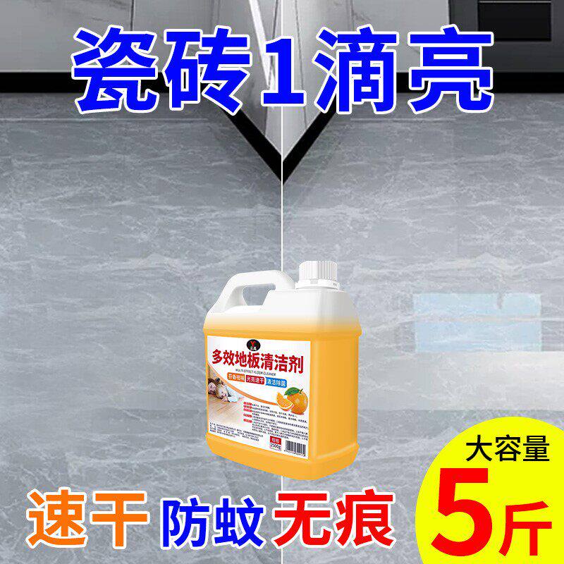 新疆包邮地板清洁剂瓷砖