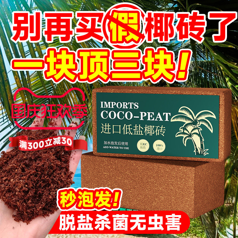 新疆包邮椰砖营养土养花