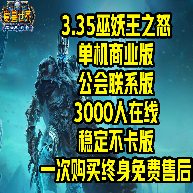 2025年335巫妖王之怒3.STEAM