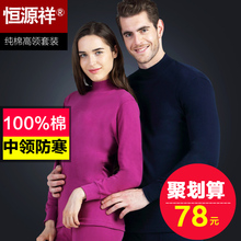 恒源祥纯棉秋衣秋裤男女士中高领棉毛衫中老年保暖内衣套装秋冬
