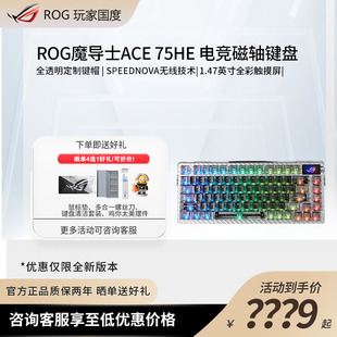 无线三模无线8K 75%配列 电竞键盘 SE机械键盘 ROG夜魔Extreme