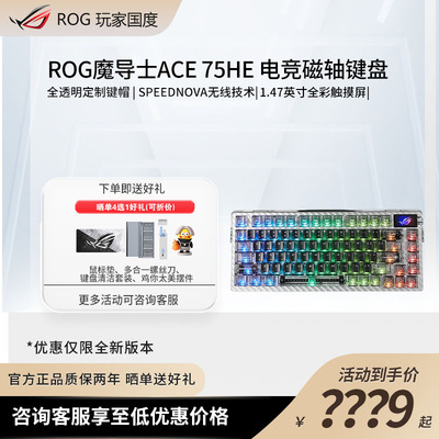 ROG夜魔Extreme SE机械键盘 75%配列 无线三模无线8K 电竞键盘