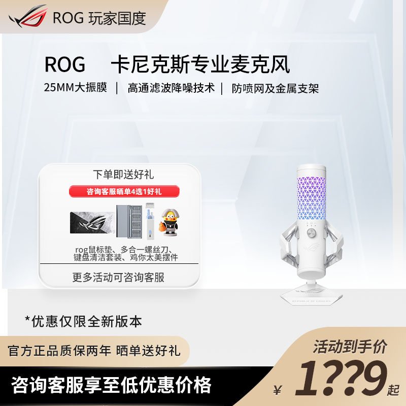 ROG卡尼克斯麦克风桌面麦克风直播设备唱歌专用麦克风全民k歌设备