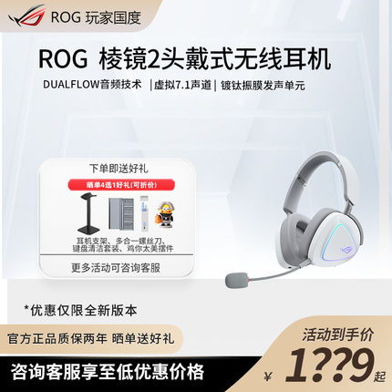 ROG棱镜2有线头戴式游戏耳机 电竞电脑办公耳麦虚拟7.1声道