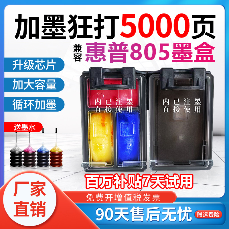 科展兼容惠普805墨盒HP2332 2722 1210 1212 2330 2720 2721 2723 2729 805连喷打印机连喷墨盒805XL黑色-封面