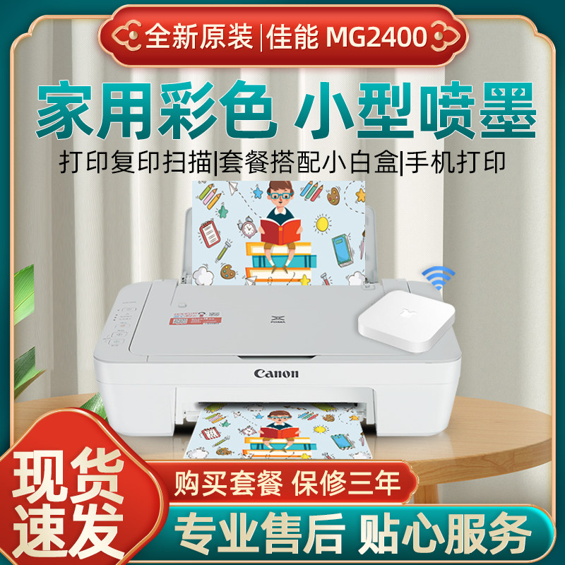 科展佳能mg2400彩色照片打印机ts3480无线复印一体机扫描办公家用