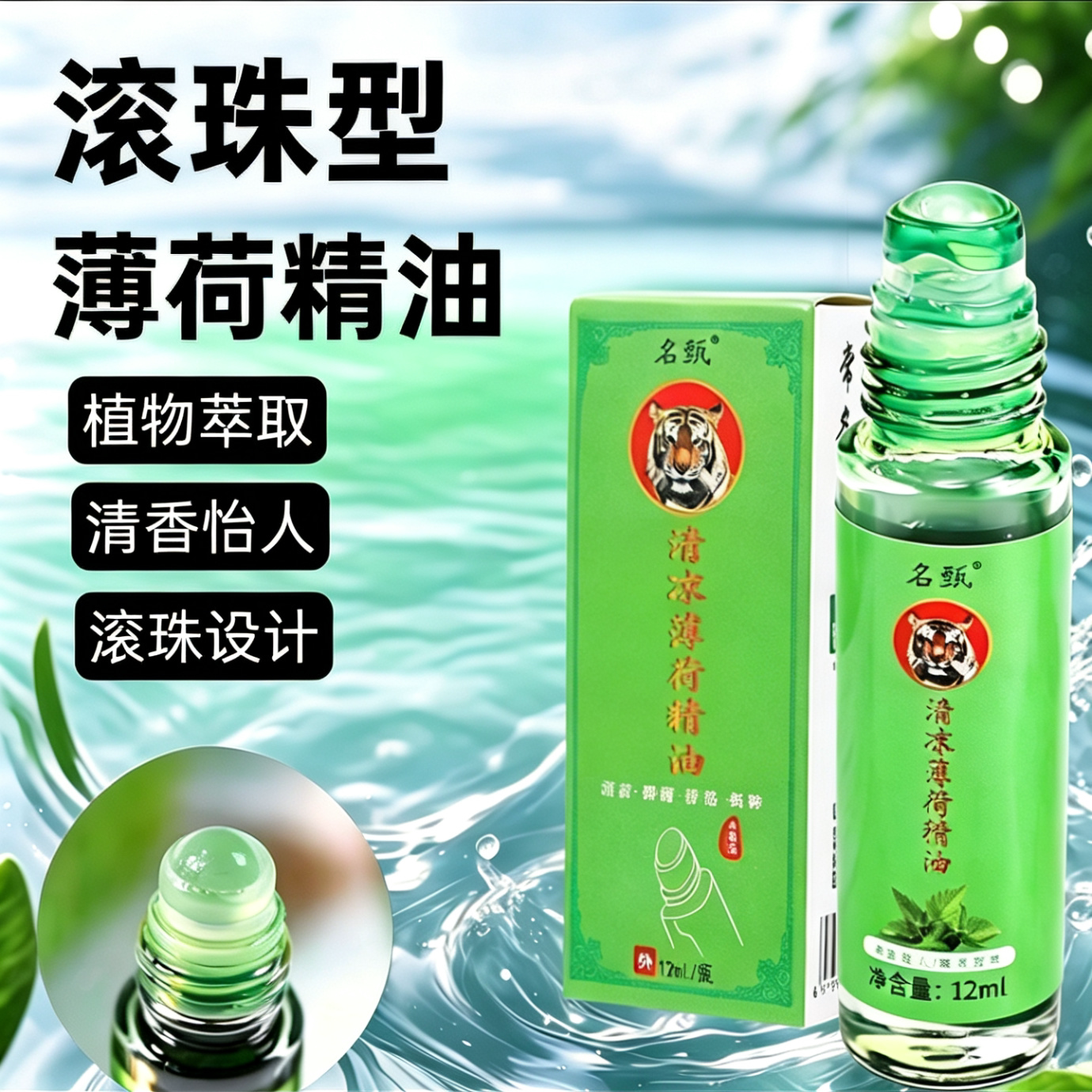 滚珠型青凉薄荷油提神滚珠醒脑开车学生熬夜犯困防中暑神器