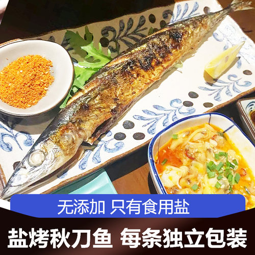 秋刀鱼半成品日料秋刀鱼
