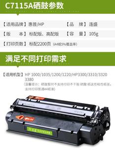 易加适用HP15A硒鼓 惠C7115A硒鼓SRA盛 1200 连 1220 粉330普0