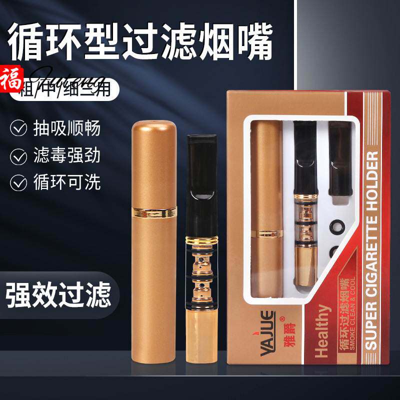新品雅爵清洗型微孔强效过循滤烟嘴小巧便携环可洗过滤器男士烟具高性价比高么？