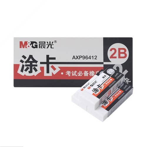 晨光 AXP96412 橡皮2B涂卡考试学生经典文具