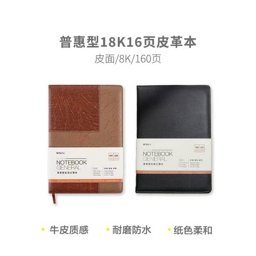 晨光 APY1DK78普惠18k 160页皮革本皮面本