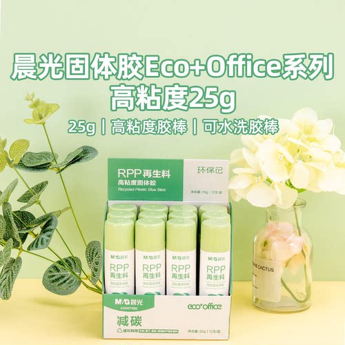 晨光 ASG971M2  Eco+Office高粘度25g固体胶