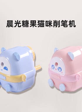 晨光 APS906T2糖果猫咪削笔机学习文具