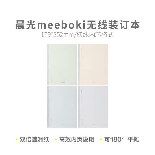 晨光 WB5456 Ameeboki纯色B540页无线装订本横线本学习办公用品