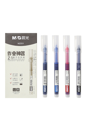 晨光 ARPM2001 作业神器系列拔盖全针管速干0.5mm中性笔