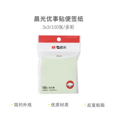 晨光 Ys-10优事贴记事贴便条纸便利贴便签纸3X3100页多彩
