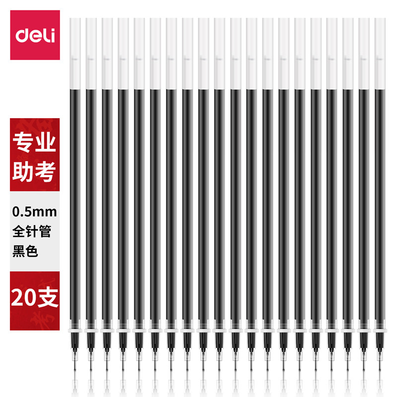 得力S776考试中性笔替芯0.5mm全针管(黑) 20支