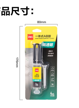 得力53573一体式透明AB胶万能胶(黄色)(4ml/卡)