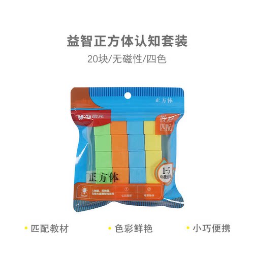 晨光 ASD998AK益智正方体认知套装