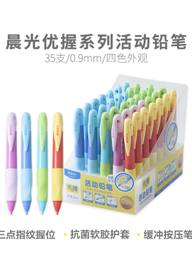 晨光 活动铅笔优握AMPH4206黑0.9mm