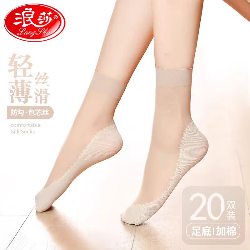 浪莎红女士脚底棉感短丝袜中筒