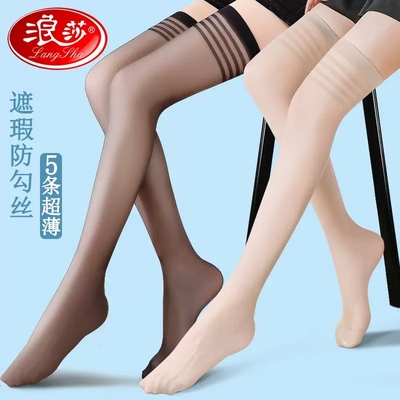 浪莎长筒丝袜女夏季款防勾丝