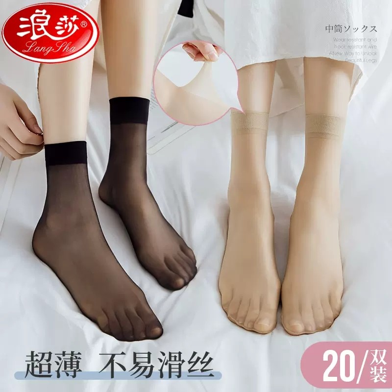 浪莎夏季包芯丝超薄款