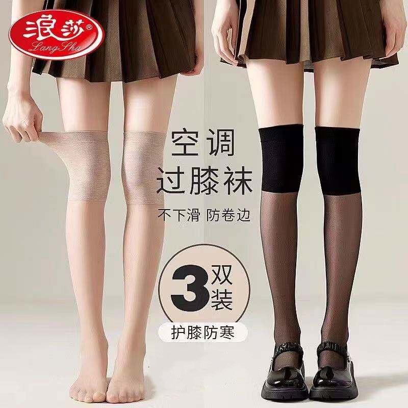 浪莎防寒空调护膝丝袜女过膝袜