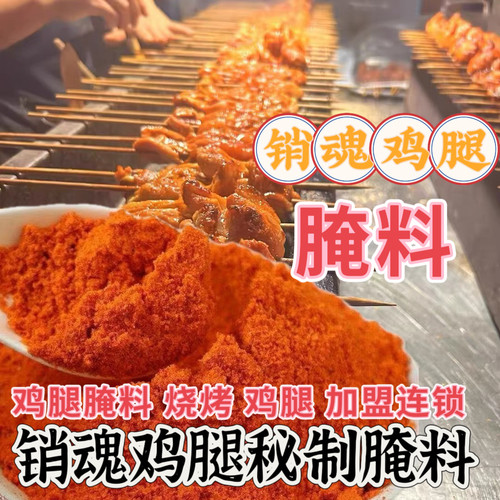 商用贵州鸡腿腌料腌料新奥尔良