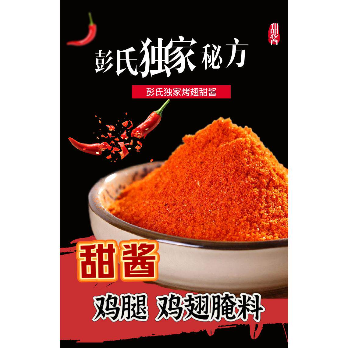 贵州刷酱甜酱鸡腿鸡翅洋芋粑