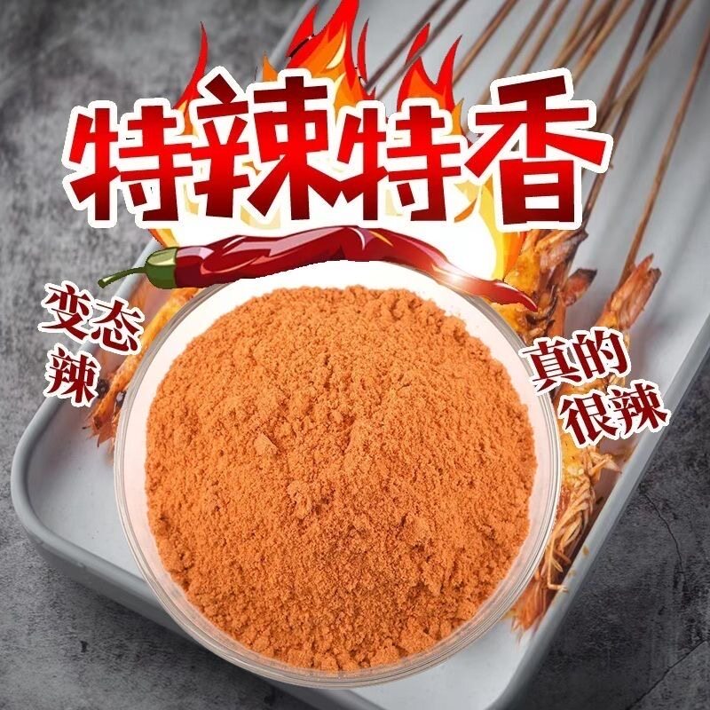 变态辣魔鬼辣爆辣粉爆辣粉变态辣粉变态辣粉变态辣粉