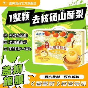 盖狮鲜炖热橙煨酥梨金碗装小碗整颗炖梨砀山梨送礼罐头梨汤小金碗