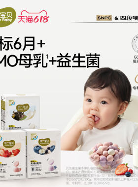 不二宝贝水果益生菌溶豆健康营养婴幼儿6个月宝宝小零食新日期16g