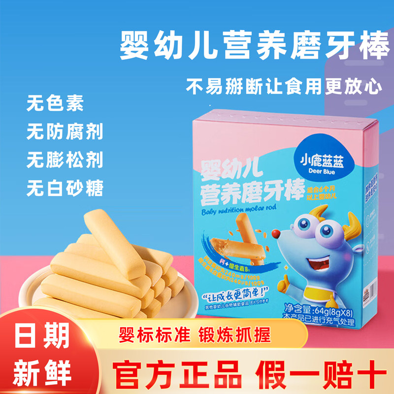 小鹿蓝蓝高钙牛奶小软棒原味磨牙饼干64g X1盒 1件装6月龄+正品