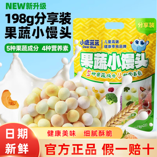 小鹿蓝蓝果蔬小馒头儿童高钙铁锌磨牙饼干细腻酥脆宝宝馒头198g