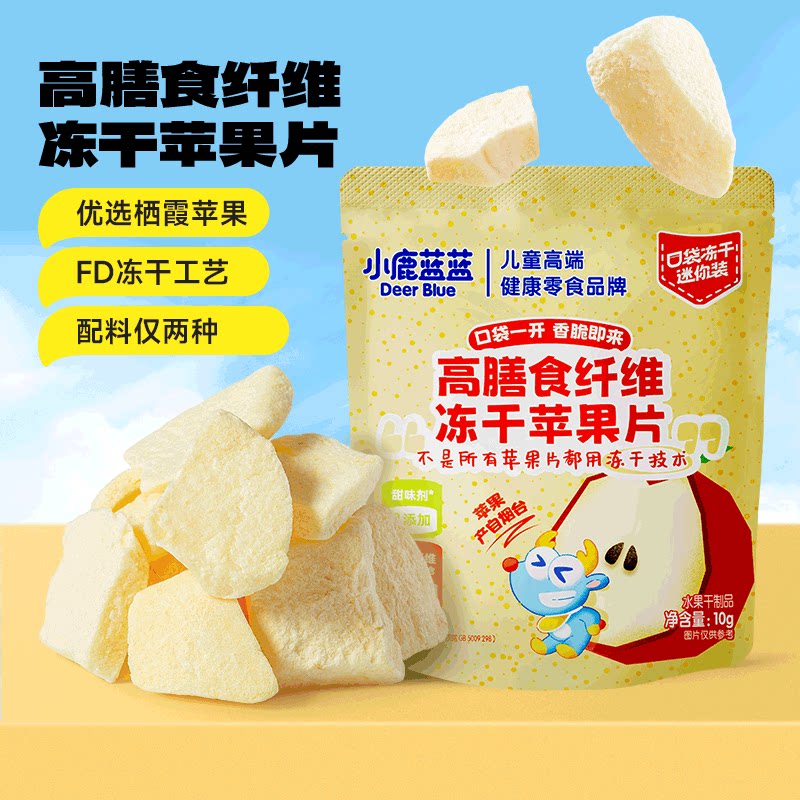 小鹿蓝蓝冻干苹果片去皮冻干苹果干片0添加甜味剂零食儿童零食30g