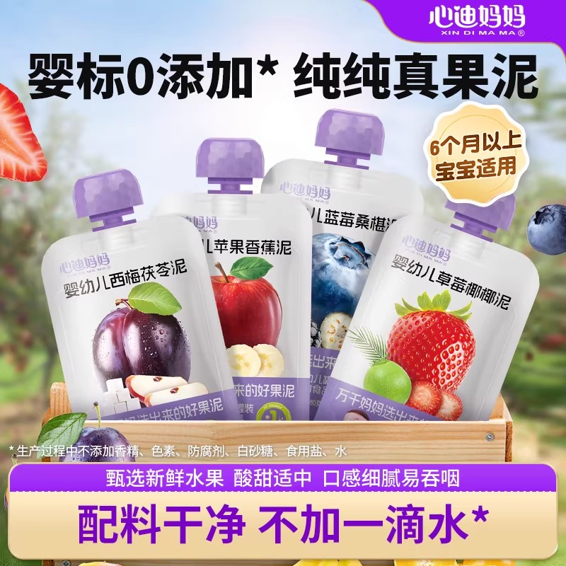 心迪妈妈果泥婴儿辅食果泥婴幼儿无添加水6个月以上宝宝西梅果泥图片